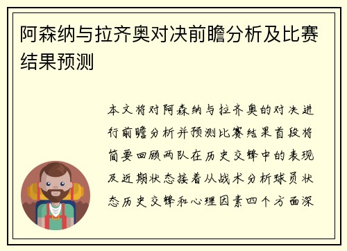 阿森纳与拉齐奥对决前瞻分析及比赛结果预测