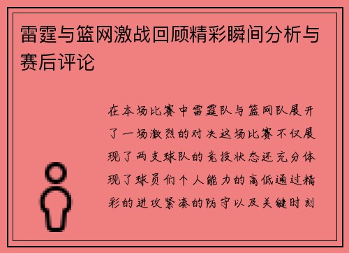 雷霆与篮网激战回顾精彩瞬间分析与赛后评论