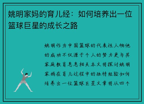 姚明家妈的育儿经：如何培养出一位篮球巨星的成长之路